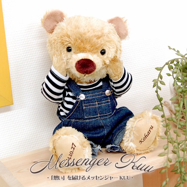 海外正規品 誕生日プレゼント 女性 名入れ 誕生日と名前が入る メッセンジャーkuu ぬいぐるみ テディベア ファーストベア 名前 女の子 男の子 出 別注 Diquinsa Com Mx