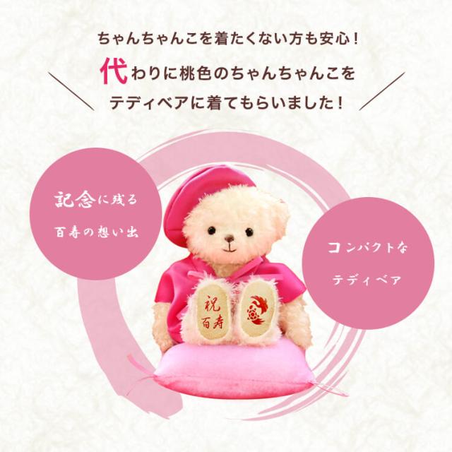 人気ブランド 百寿 花 百寿ベア ケース付 フラワー 別オプション日付刺繍可 百歳 長寿祝いプレゼント ちゃんちゃんこ 百寿祝い 100歳 祖父 祖 別注 Carlavista Com