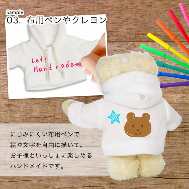 などが Tb ぬいぐるみ 服 ハンドメイドの通販はau Pay マーケット テディベアギフトのプティルウ 商品ロットナンバー 無地 パーカー Wh 12枚パック セット ぬいぐるみの服 もございま