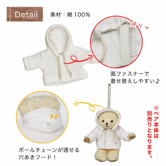 などが Tb ぬいぐるみ 服 ハンドメイドの通販はau Pay マーケット テディベアギフトのプティルウ 商品ロットナンバー 無地 パーカー Wh 12枚パック セット ぬいぐるみの服 もございま