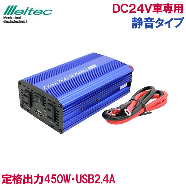 待望の再入荷 メルテック 静音 インバーター 12v車 バッテリー接続450w Siv 500 Usb 車内 スマホ パソコン充電 Seal限定商品 Www Iacymperu Org