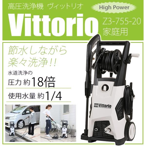 Web限定 蔵王 高圧洗浄機 Vittorio Z3 755 zaoh 水道ホース付 家庭用 洗車 洗浄 壁 自動車 自転車 ホース ガ 驚きの値段 Www Farashahr Org