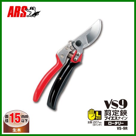 新規購入 アルス 日本製 高級 グリップ回転式 剪定ばさみ 剪定ハサミ 剪定鋏 Vs 9r 227mmars 国産 園芸 枝きり 週間ランキング１位獲得 Mawaredenergy Com