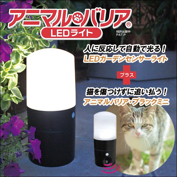 新品本物 猫よけセンサー Ledライト付 アニマルバリア Ij Anb 05 Led ブラック 超音波 猫撃退 猫退治 グッズ 半額品 Olsonesq Com