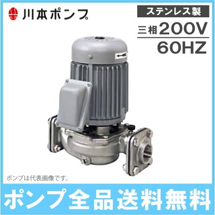 【ふるさと割】 川本ポンプ ステンレス製ラインポンプ PSS506E1.5 60HZ/200V 冷水 温水 循環ポンプ 給水ポンプ, 西頸城郡 3ee41bae