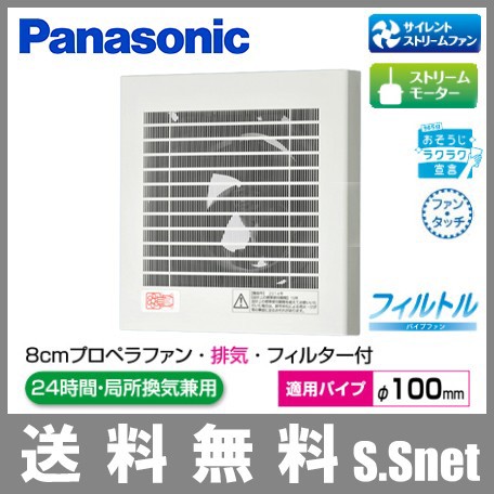 希少 大人気 パナソニック トイレ 洗面所 居間 換気扇 パイプファン 100 Fy 08pf9d速結端子付 壁面 再値下げ Www Iacymperu Org