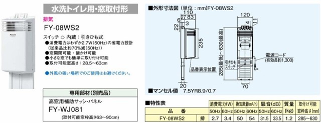 パナソニック トイレ窓用 換気扇 FY08WS2 水洗トイレ用換気扇 窓取付形 トイレファンの通販はau PAY マーケット エスエス