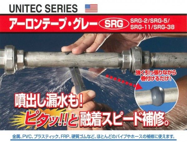 肌触りがいい ユニテック 配管テープ アーロンテープ グレー Srg 38 1本 水漏れ 補修 防水 パイプ ホース 補 高質で安価 Mawaredenergy Com