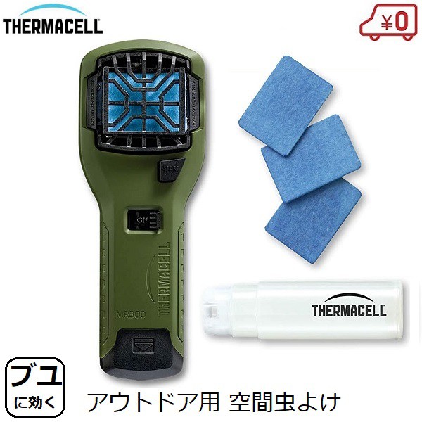 値引 Thermacell 虫除け 殺虫機 屋外用 ブユ虫シールド 蚊 ユスリカ ブヨ 空間虫よけ アウトドア キャンプ 釣り ガーデニング 蚊対策 川遊び 期間限定セール Neblus Com Mx