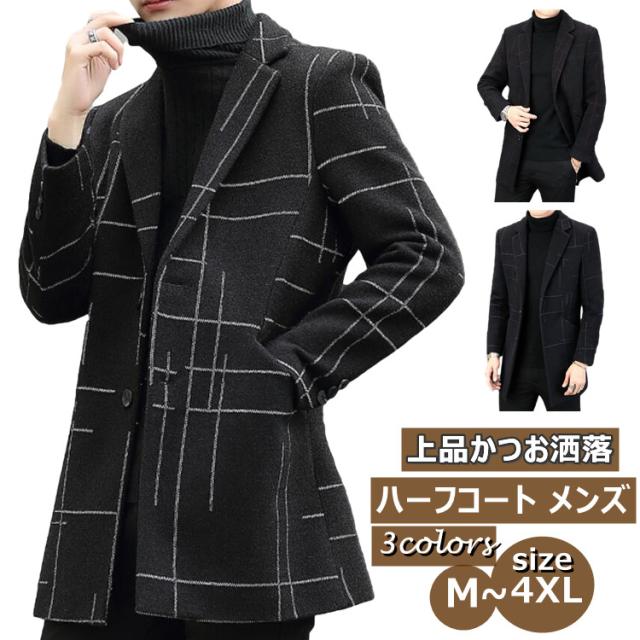 想像を超えての チェスターメンズ ハーフコート ビジネスコート ロングコート メンズ ファッション アウター コート おしゃれ 大きいサイズ 黒 おしゃれ Farmerscentre Com Ng