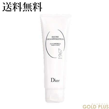 クリスチャン ディオール シカ バーム (ボディ・フェイス用クリーム) 75ml -Dior- 【国内正規品】