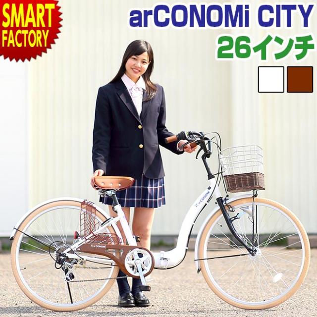 本州送料無料 制服のconomi 折りたたみ自転車 26インチ オートライト 鍵 カゴ付 6段ギア シティサイクル ママチャリ