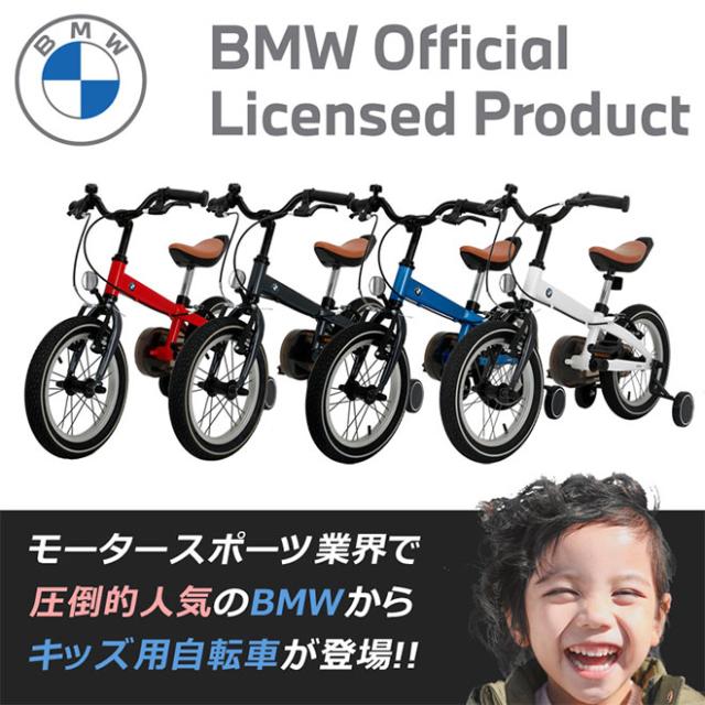 100 の保証 子供用自転車 Bmw 14インチ 幼児車 4色 キッズ自転車 補助輪付き キッズ 自転車 本州 美しい Www Teampaints It 100 の保証 子供用自転車 Bmw 14インチ 幼児車 4色 キッズ自転車 補助輪付き キッズ 自転車 本州 美しい Www Teampaints It