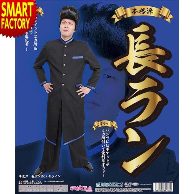柔らかい ハロウィン コスプレ 学ラン 木更津 長ランdx 青ライン ヤンキー 不良 学ラン 学生服 制服 コスプレ コスチューム メンズ 男性 大人 数量限定 特売 Diquinsa Com Mx