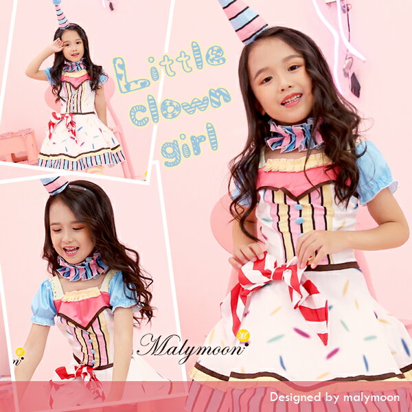 待望の再入荷 ハロウィン 衣装 子供 キッズ ピエロ サーカス 仮装 ダンス コスチューム 女の子 可愛い ワンピース マリームーン 史上最も激安 Diquinsa Com Mx