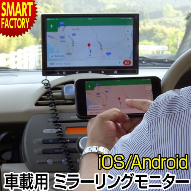 オンダッシュモニター 9インチ 車用 モニター スマホ画面を映せる ミラーリング Wi Fi 車 Ios Android対応 スマートフォン の通販はau Pay マーケット 自転車通販 スマートファクトリー 商品ロットナンバー