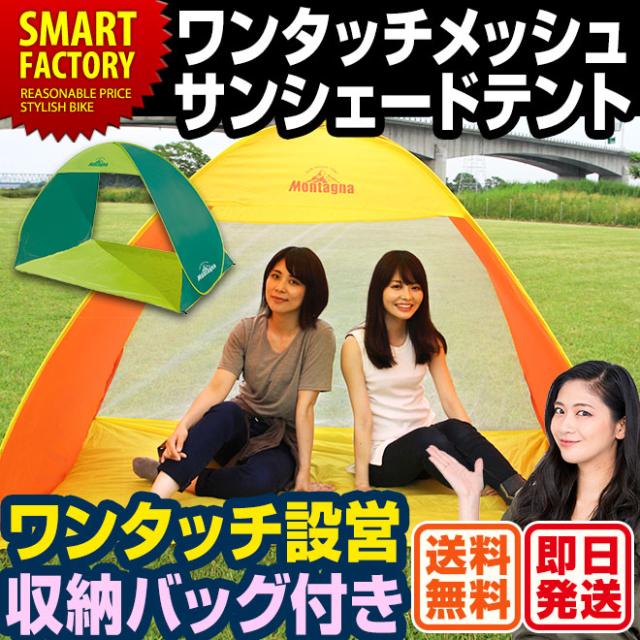 テント ワンタッチ 2人用 3人用 4人用 ワンタッチテント ポップアップテント 簡単 設営 ビーチテント おしゃれ メッシュ テントの通販はau Wowma ワウマ 自転車通販 スマートファクトリー 商品ロットナンバー