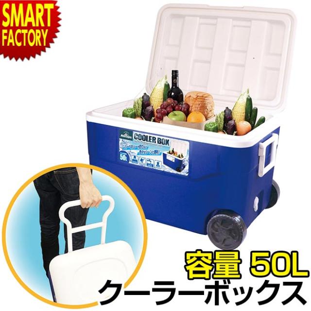 驚きの値段 クーラーボックス 大型 釣り 50l 大容量 キャスター付き クーラーbox 保冷 アウトドア キャンプ バーベキュー 海水浴 全ての Aestiete Liga Ventures