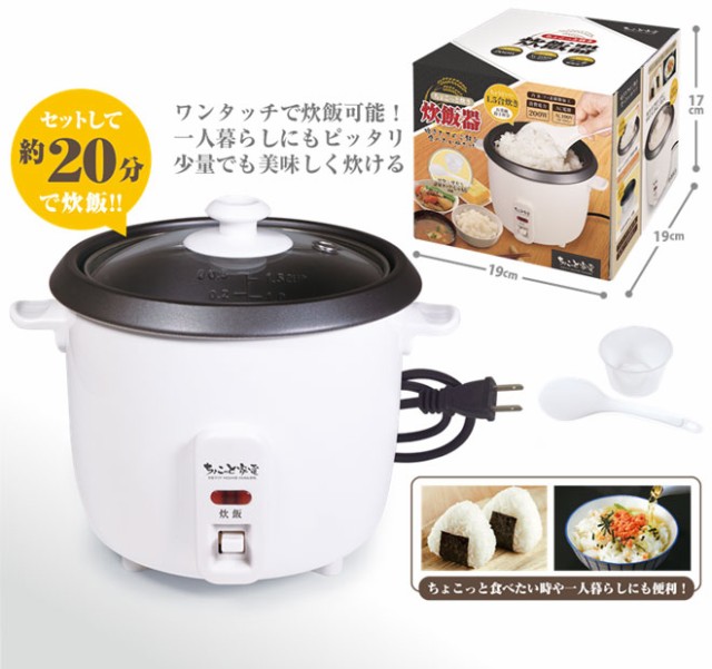 炊飯器 一人暮らし 1 5合 約分で炊飯 少量炊き 1合 0 5合 ミニ炊飯器 小型 卓上 1人用 おしゃれの通販はau Pay マーケット 自転車通販 スマートファクトリー 商品ロットナンバー