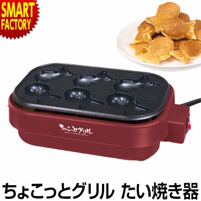 たい焼き メーカー たい焼き器 タイヤキ お手入れ簡単 フッ素加工 おやつ おかし 手作り 家庭用 の通販はau Pay マーケット 自転車通販 スマートファクトリー 商品ロットナンバー