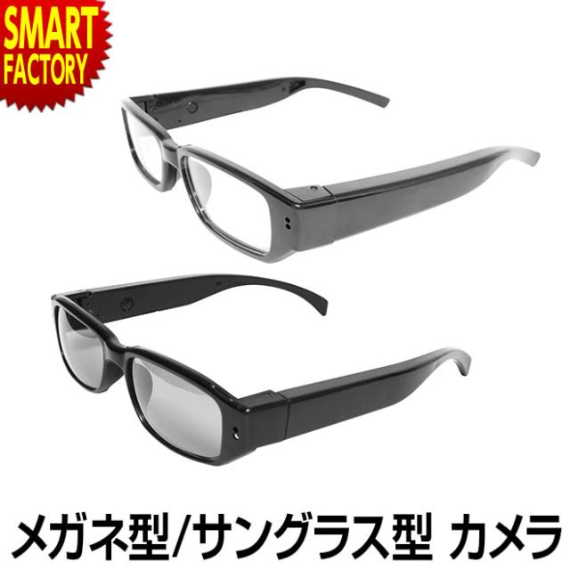 メガネ型カメラ サングラス型カメラ おもちゃ Spy Glass ウェアラブルカメラ 録画 録音の通販はau Pay マーケット 自転車通販 スマートファクトリー 商品ロットナンバー
