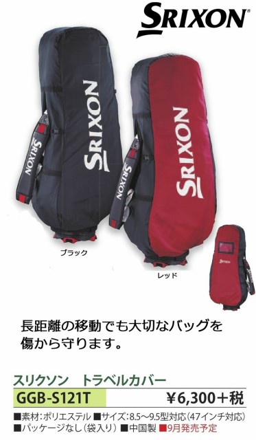 SRIXON スリクソン キャディバッグ用トラベルカバー GGB-S121T ダンロップ DUNLOP ゴルフの通販はau PAY マーケット