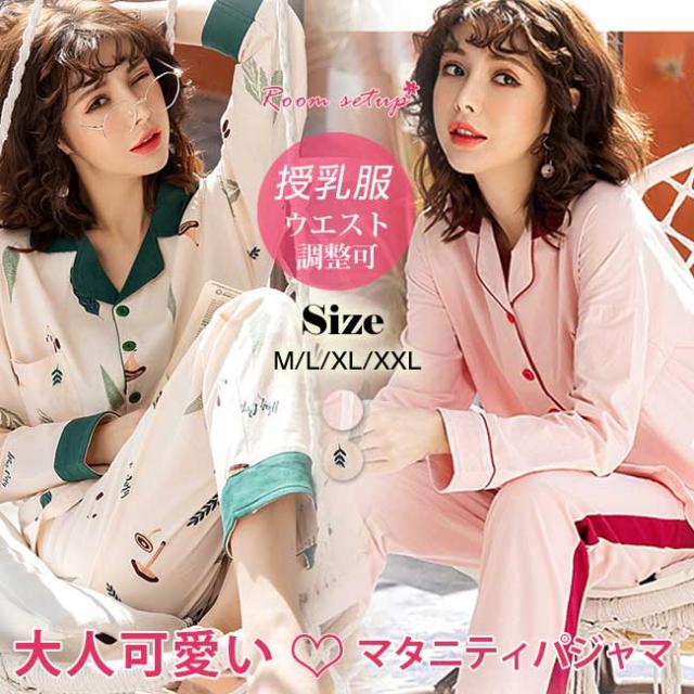 マタニティパジャマ マタニティ レディース パジャマ 部屋着 ウエスト 授乳服 半袖 夏用 可愛いの通販はau Pay マーケット サン 商品ロットナンバー