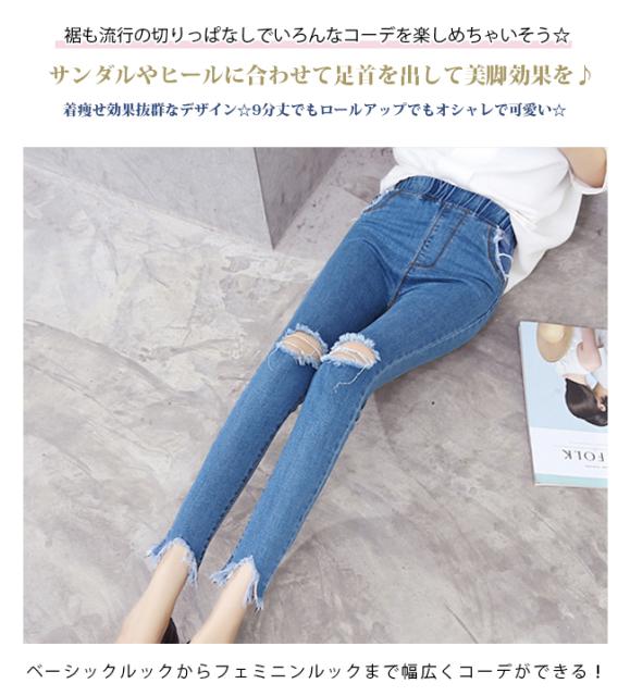スキニージーンズ ダメージ ウエストゴム アンクル 9分丈 切りっぱなし