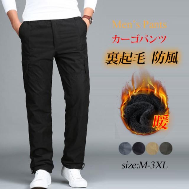 カーゴパンツ メンズ 極暖 裏ボア 裏起毛パンツ 暖パンツ 防寒 暖かいズボン 防風 ゆったり Lj0808の通販はau Pay マーケット サン 商品ロットナンバー
