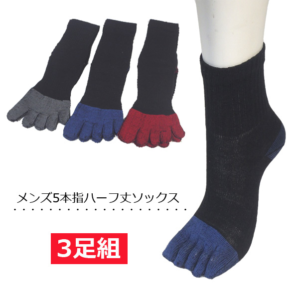 靴下 注文後の変更キャンセル返品 メンズ 3足組 5本指ソックス ワークソックス かかと付き 表糸綿100 軍足