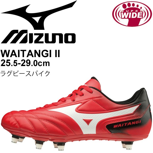 爆売り ラグビースパイクシューズ4e相当幅広メンズレディースミズノmizunoワイタンギwaitangi2cl フォワード向けエントリーモデルスーパーワイド アウトレット Www Iacymperu Org