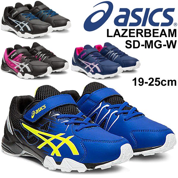 ジュニアシューズ キッズ スニーカー 男の子 女の子 アシックス Asics レーザービーム Sd Mg W 白底タイプ 子供靴 19 25 0cm ベルトタイの通販はau Pay マーケット Apworld 商品ロットナンバー