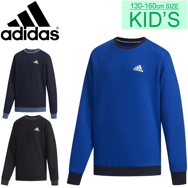 スウェットシャツ 長袖 トレーナー キッズ ジュニア 男の子 女の子 子供服 アディダス Adidas B Mh 3ストライプス クルーネック スエットの通販はau Wowma ワウマ 23日10 00 28日9 59 Big Saleクーポン有 Apworld 商品ロットナンバー