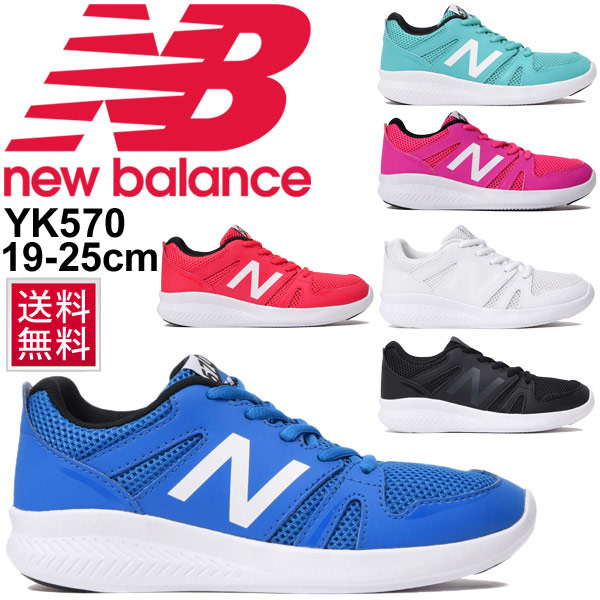 キッズシューズ ジュニア スニーカー ニューバランス Newbalance Yk570 子供靴 19 0 25 0cm ひも靴 男の子 女の子 Yk570の通販はau Wowma ワウマ ポイントupフェスクーポンok キャッシュレス還元対象店 Apworld 商品ロットナンバー キッズシューズ ジュニア スニーカー ニューバランス Newbalance Yk570 子供靴 19 0 25 0cm ひも靴 男の子 女の子 Yk570の通販はau Wowma ワウマ ポイントupフェスクーポンok キャッシュレス還元対象店 Apworld 商品ロットナンバー
