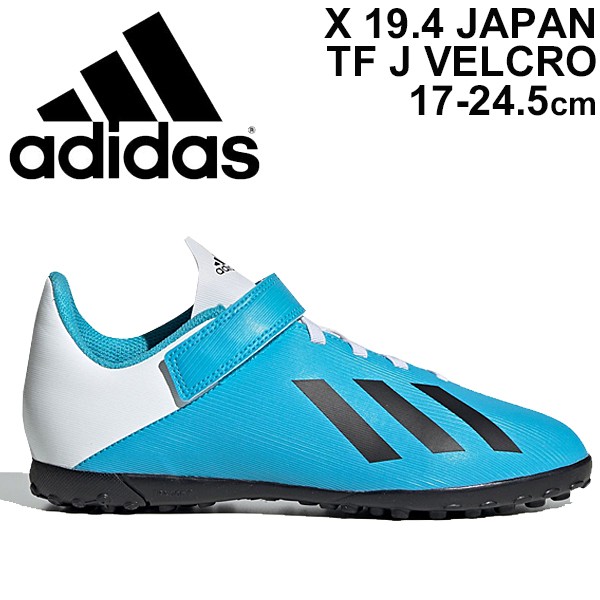 フットサル用 ターフシューズ 少年用 ジュニア キッズ シューズ アディダス Adidas エックス 19 4 Tf J ベルクロ 人工芝用 子ども用 17 2の通販はau Wowma ワウマ キャッシュレス還元 Apworld 商品ロットナンバー