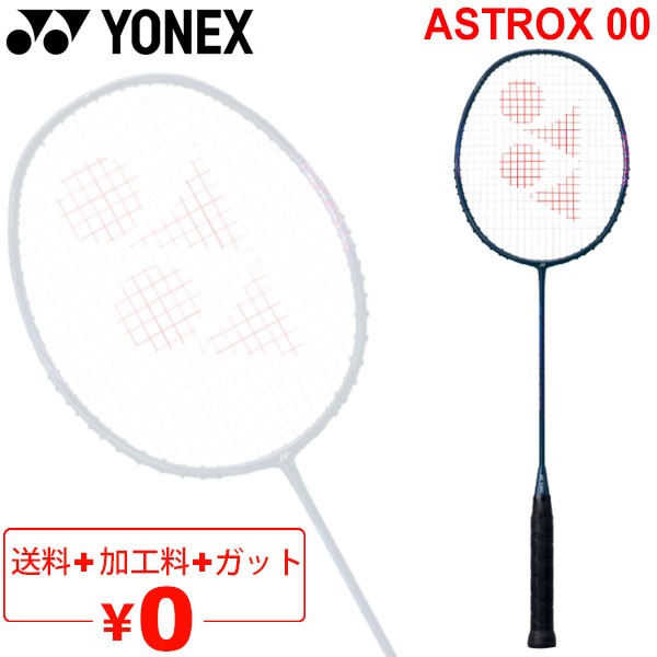 バドミントンラケット ヨネックス YONEX アストロクス00/ガット+加工 ...