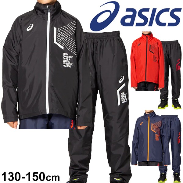 キッズ ウィンドブレーカー 裏起毛 上下セット 男の子 女の子 子供服 アシックス Asics ジュニア リモ Jr Limo 裏トリコットブレーカージの通販はau Pay マーケット Apworld 商品ロットナンバー