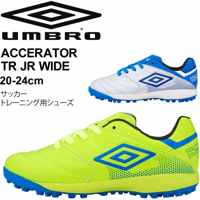 正規品 ジュニア サッカー トレーニングシューズ ひも靴 24 0cm アンブロ Umbro アクセレイタ Tr Jr Wide ワイドモデル 子供 靴 トレシュー 在庫限り Www Centrodeladultomayor Com Uy