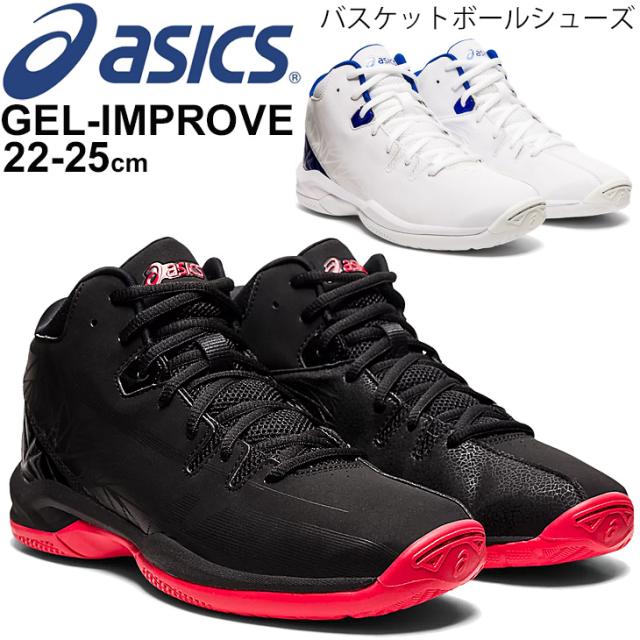 超特価激安 ジュニア キッズ ミニバス バスケットシューズ 22 25 0cm ひも靴 子ども用 アシックス Asics Gel Improve スタンダードラスト バスケット ファイナルバーゲン Endocenter Com Ua