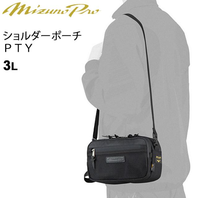 毎回完売 ショルダーバッグ 肩掛け 鞄 メンズ レディース ミズノ Mizuno ミズノプロ ショルダーポーチpty 約3l 野球 普段使い ブラック 黒 かばん 公式の Farmerscentre Com Ng 毎回完売 ショルダーバッグ 肩掛け 鞄 メンズ レディース ミズノ Mizuno ミズノプロ ショルダーポーチpty 約3l 野球 普段使い ブラック 黒 かばん 公式の Farmerscentre Com Ng