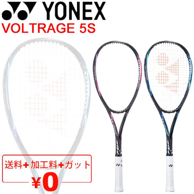 高級ブランド Yonex ヨネックス ソフトテニスラケット ボルトレイジ5s 専用ケース付 上級 中級者向け 軟式テニス 後衛向け 加工費無料 5s Voltrage 軟式用ラケット