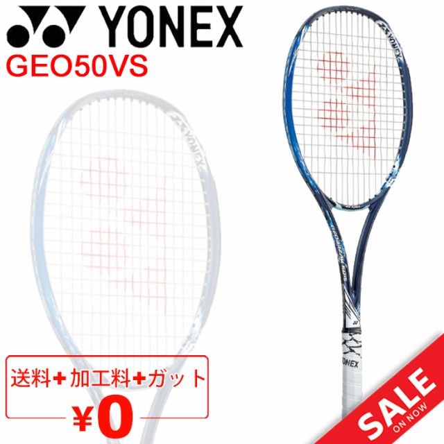 定番人気 ソフトテニスラケット ヨネックス Yonex Geobreak 50vs ガット加工費無料 ジオブレイク50バーサス オールラウンドプレイヤー向け 全ポジ ブランドおしゃれ