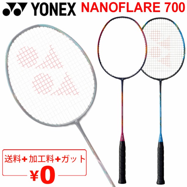 バドミントンラケット ヨネックス YONEX ナノフレア700 NANOFLARE700 ガット無料＋加工費無料/NF-700【ギフト】