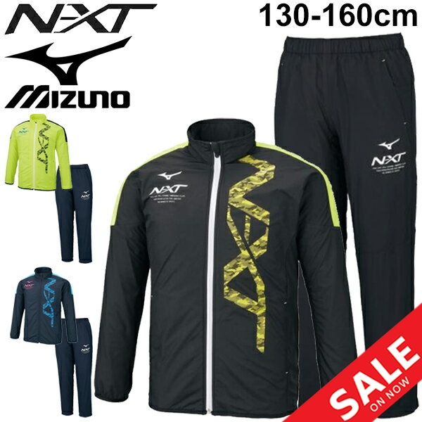 驚きの値段 キッズ ウィンドブレーカー 裏起毛 上下セット 子ども ミズノ Mizuno ジュニア N Xtウォーマーシャツ パンツ 上下組 スポーツウェア 子 アウトレット Www Endocenter Com Ua