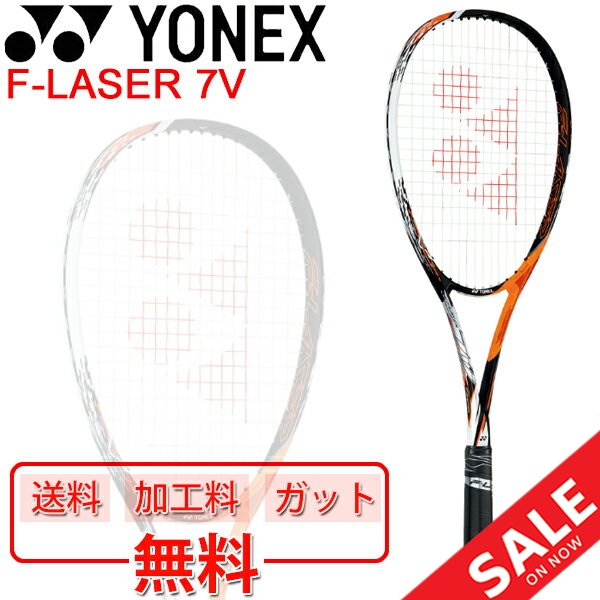 独創的 Yonex ヨネックス ソフトテニスラケット F Laser 7v ガット加工費無料 前衛向き エフレーザー7v スピード重視モデル 軟式テニス 上級者向 人気ブランド Granitease Com