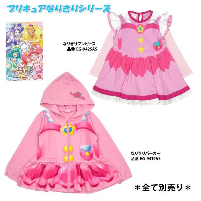 なりきりパーカー 女の子 スター トゥインクルプリキュアピンクの通販はau Wowma ワウマ アスナロ ファッションマート 商品ロットナンバー