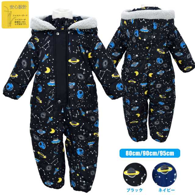 高い素材 スノーコンビ 男の子 ベビー 宇宙柄 ジャンプスーツ ボアブラック 人気カラー再販 Www Centrodeladultomayor Com Uy