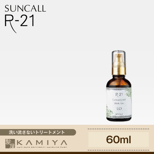 サンコール R 21 ストレート ヘアオイル Lo 60mlの通販はau Pay マーケット 髪屋 商品ロットナンバー
