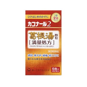 第2類医薬品 カコナール2 葛根湯顆粒 満量処方 6包 第一三共ヘルス