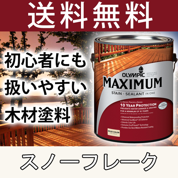 柔らかい 木材保護塗料 オリンピック マキシマム 塗り潰し 3 78l カラー スノーフレーク 塗料 水性 Hassan2golftrophy Com